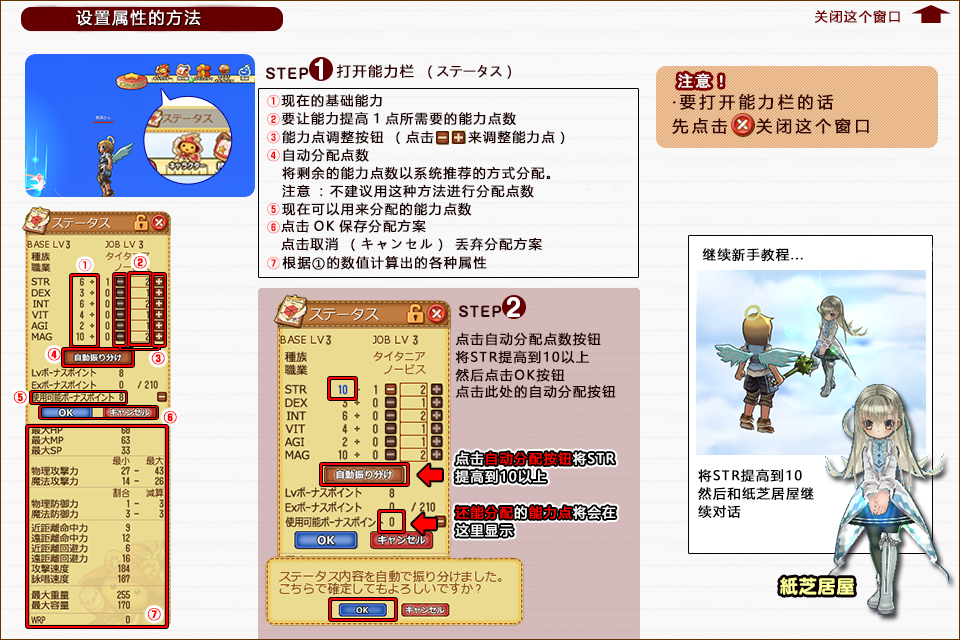 分配能力点引导.png