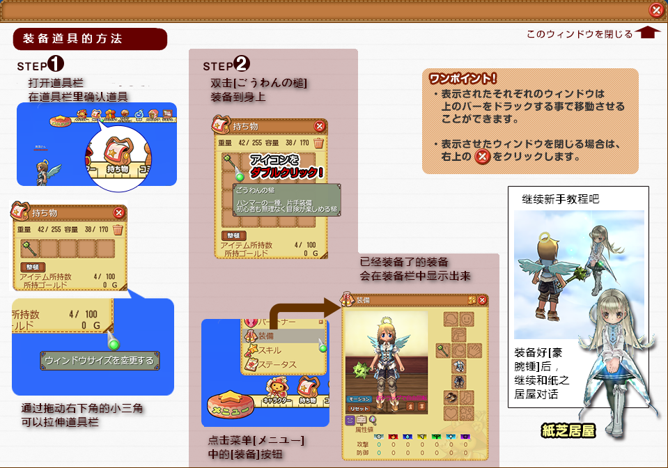 穿装备教程.png